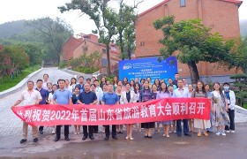 山东省大学生互联网+康养旅游大赛暨旅游教育大会成功召开