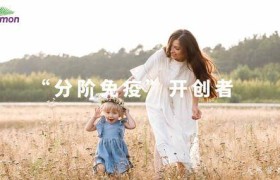 纽乐曼首创“分阶免疫”概念，持续发力中国母婴市场！