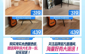 叮咚，久盛发来一条「超级品牌日」健康焕新link