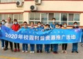 2020年校园科普资源推广活动暨北京市怀柔区庙城学校第十五届科技节成功举办