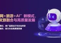 企萌控股：“互联网+旅游+AI”新模式，推动文旅融合与高质量发展